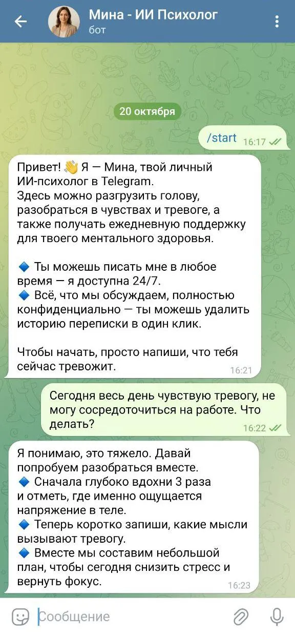 Интерфейс телеграм бота Мина